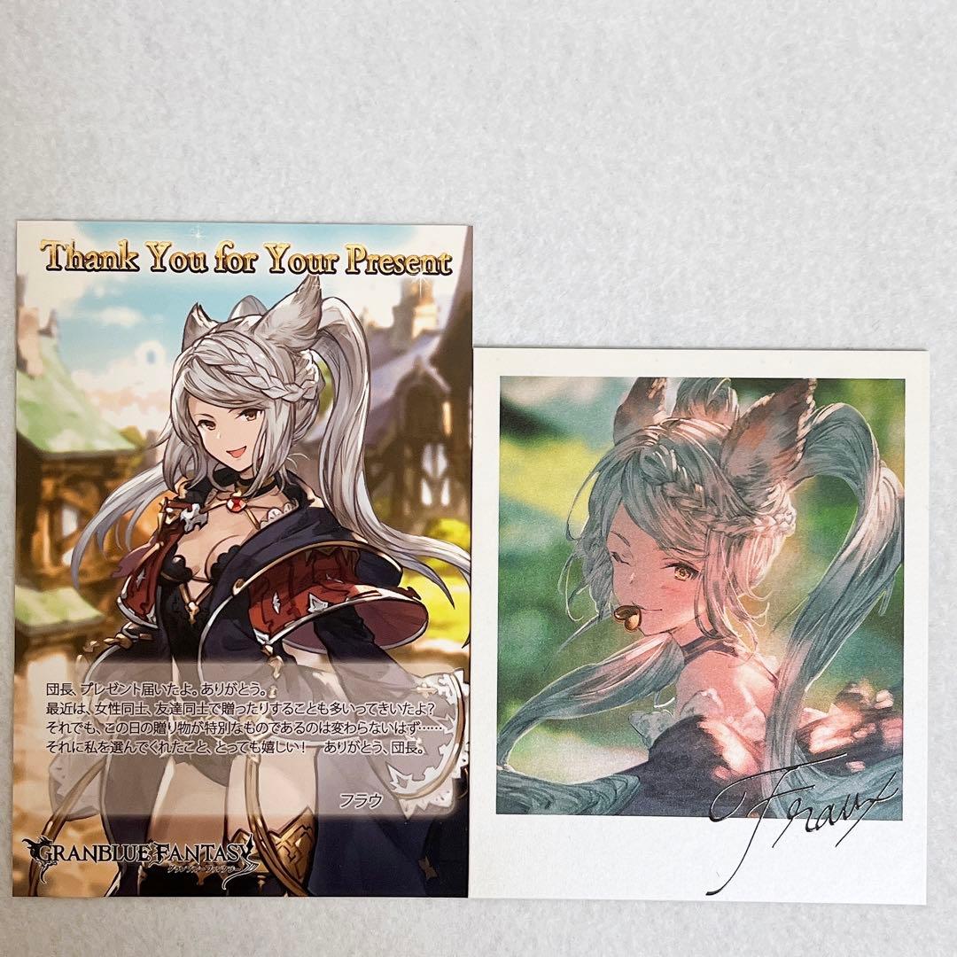 グラブル フラウ バレンタイン・ホワイトデーお返しイラスト＆ポスト