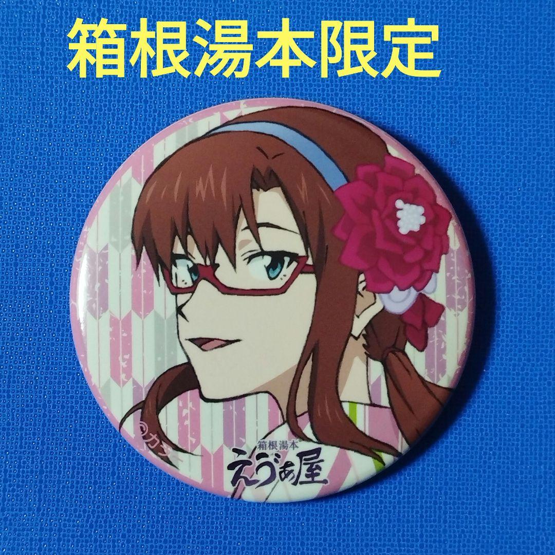 箱根湯本 えゔぁ屋 限定缶バッジ エヴァンゲリオン 真希波・マリ