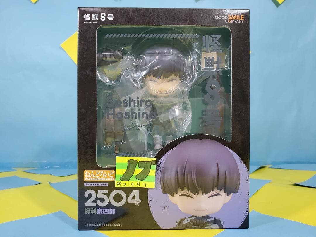 怪獣8号 ねんどろいど 保科宗四郎 塗装済み可動フィギュア - メルカリ