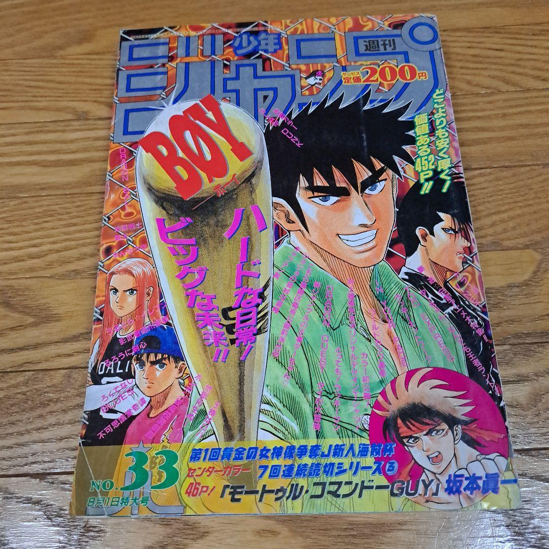 希少 週刊少年ジャンプ1994年16号 表紙 ドラゴンボール 週刊少年