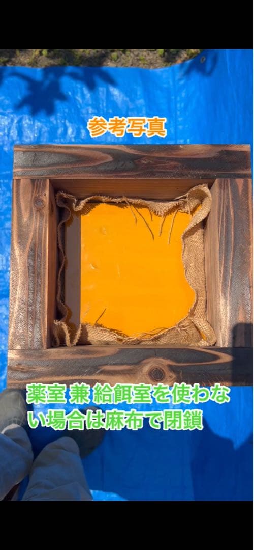 ニホンミツバチ飼育用巣箱 重箱式巣箱 気候変動対応型