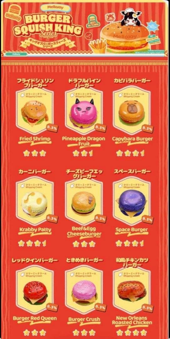 ☆*☆様 新品未開封 メロジョイ ハンバーガー 2個セット 箱あり 正規品