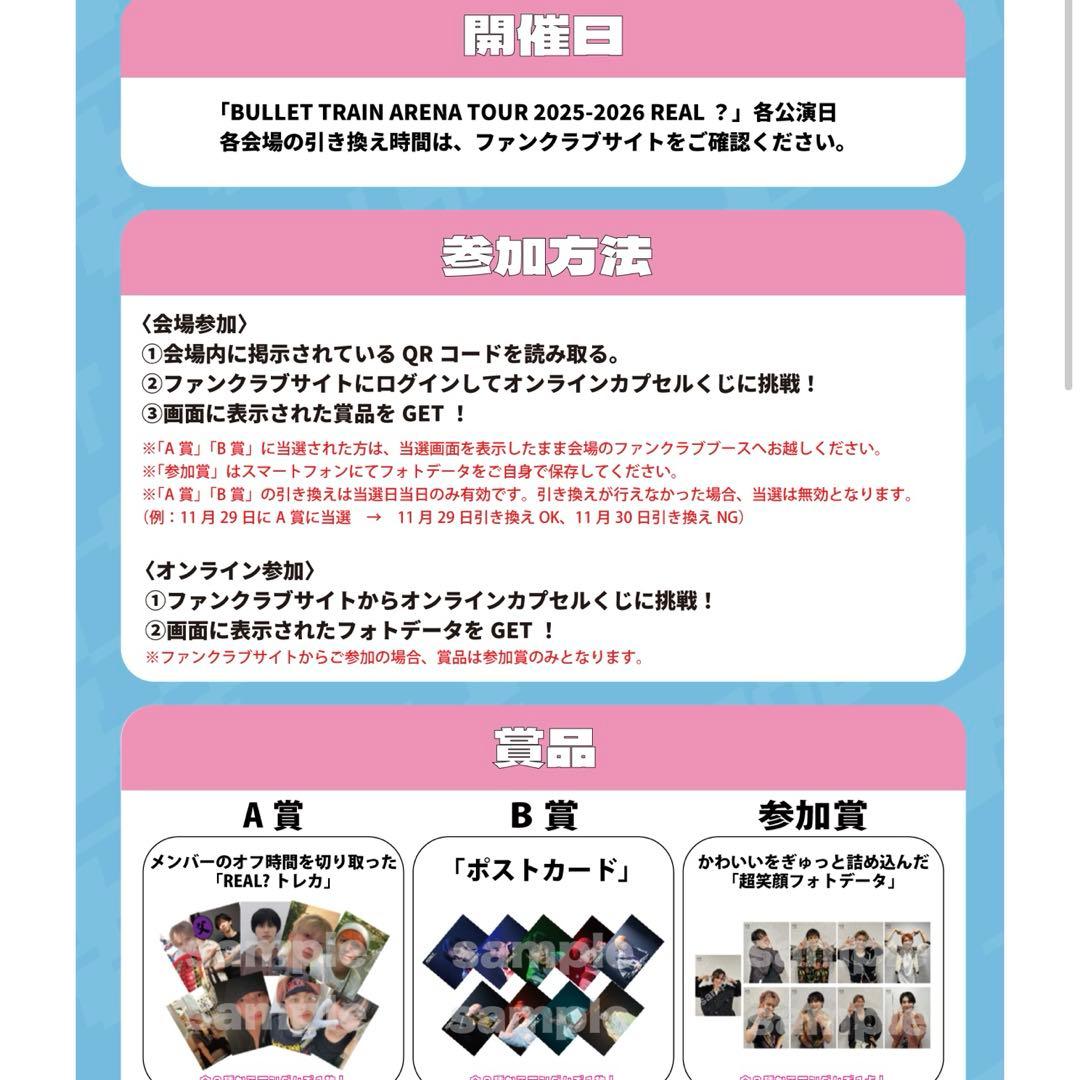 超特急 REAL？ 夢8会員限定 オンラインカプセルくじB賞ポストカード