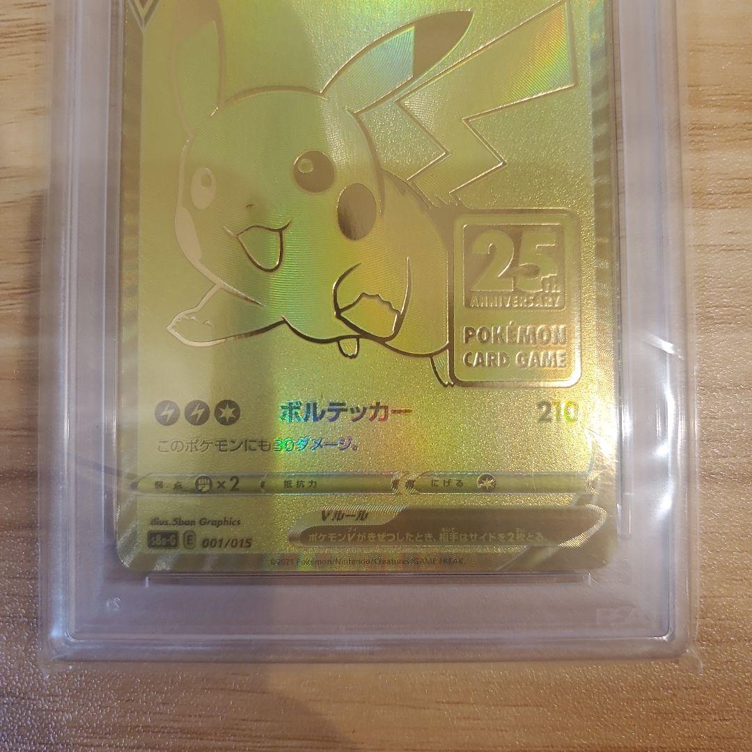ポケモンカード ピカチュウV PSA10 美品 25th ゴールデンボックス