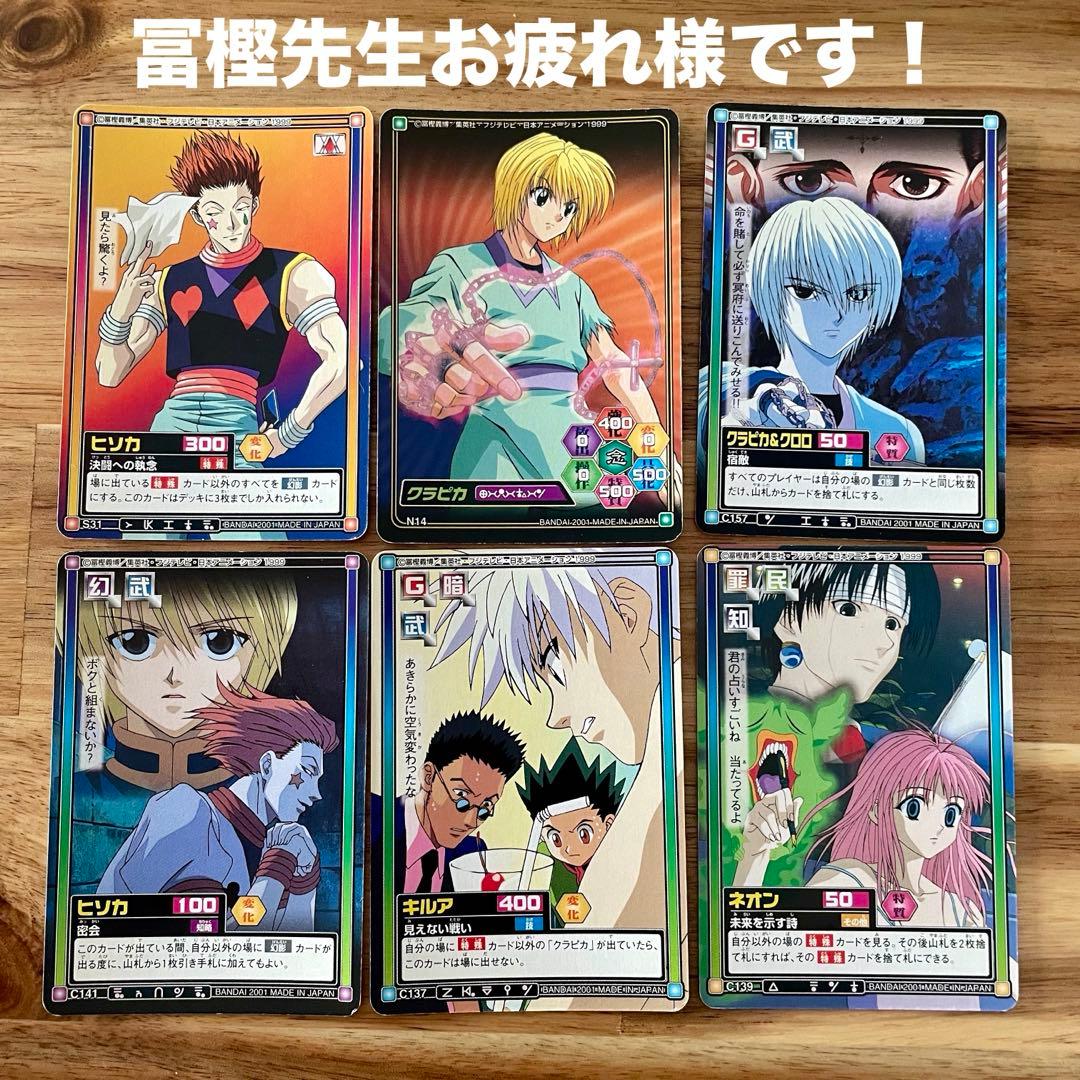 Hunter × Hunter 旧カードダス 希少 当時物 HUNTER×HUNTER ハンター