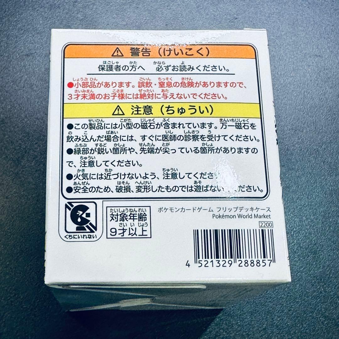 Pokémon World Market フリップデッキケース ポケカ