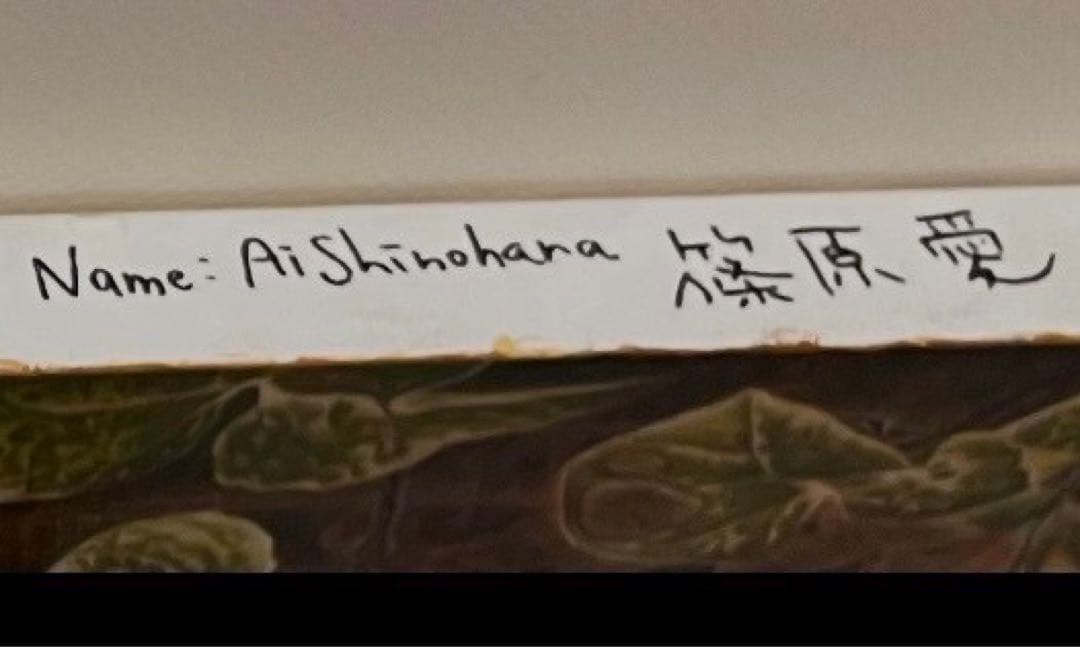 篠原愛 「Summer garden」2013年制作