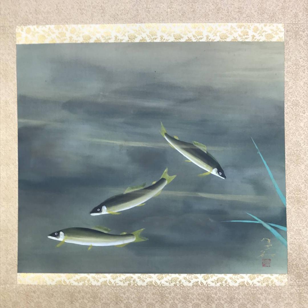 真作】川村憲邦/鮎図/アユ図/香魚図/横物/掛軸/名家伝来/