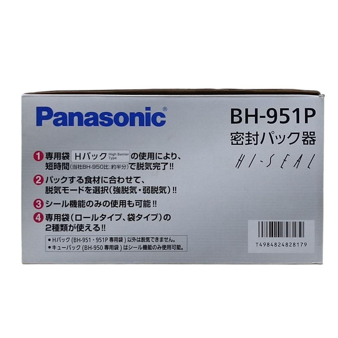 (未使用)パナソニック Panasonic 密封パック器 BH-951P