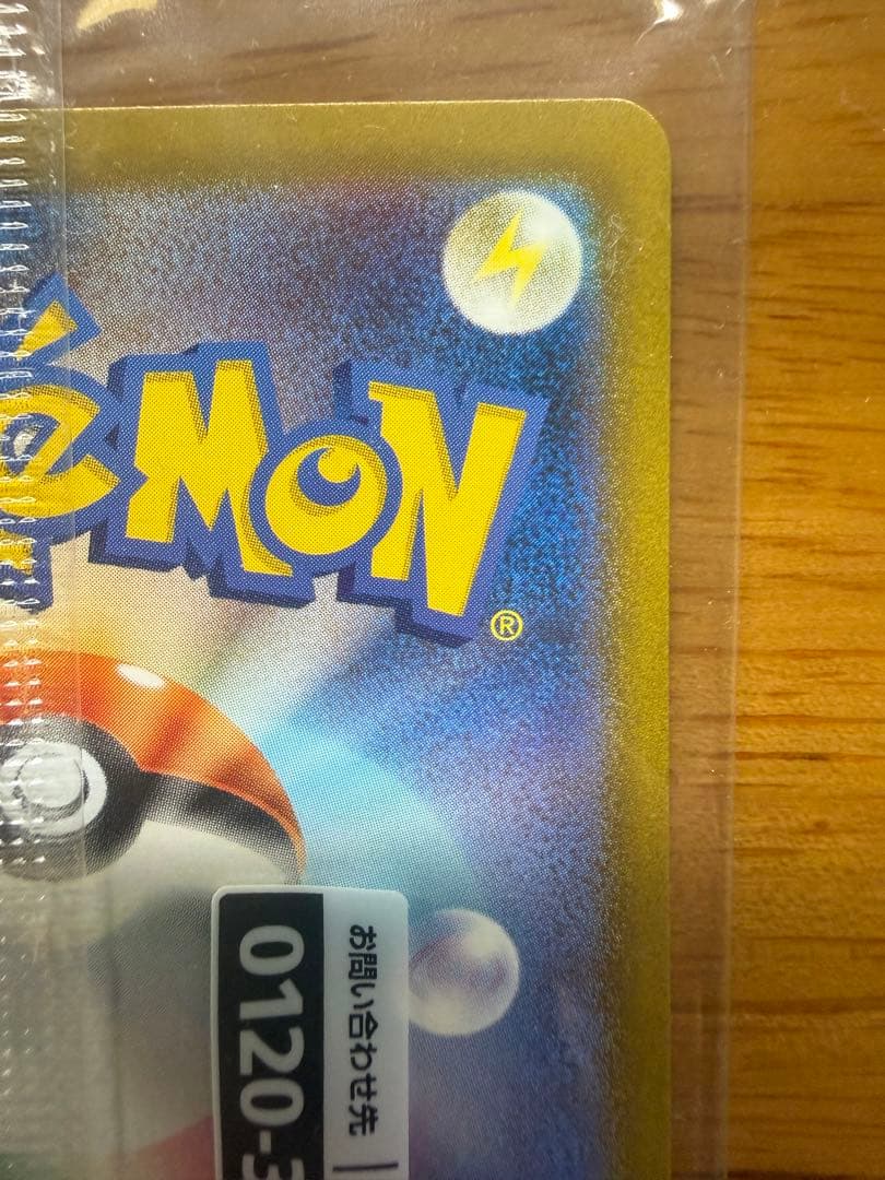 名探偵ピカチュウ　未開封　ポケモンセンター産　帰ってきた名探偵ピカチュウ