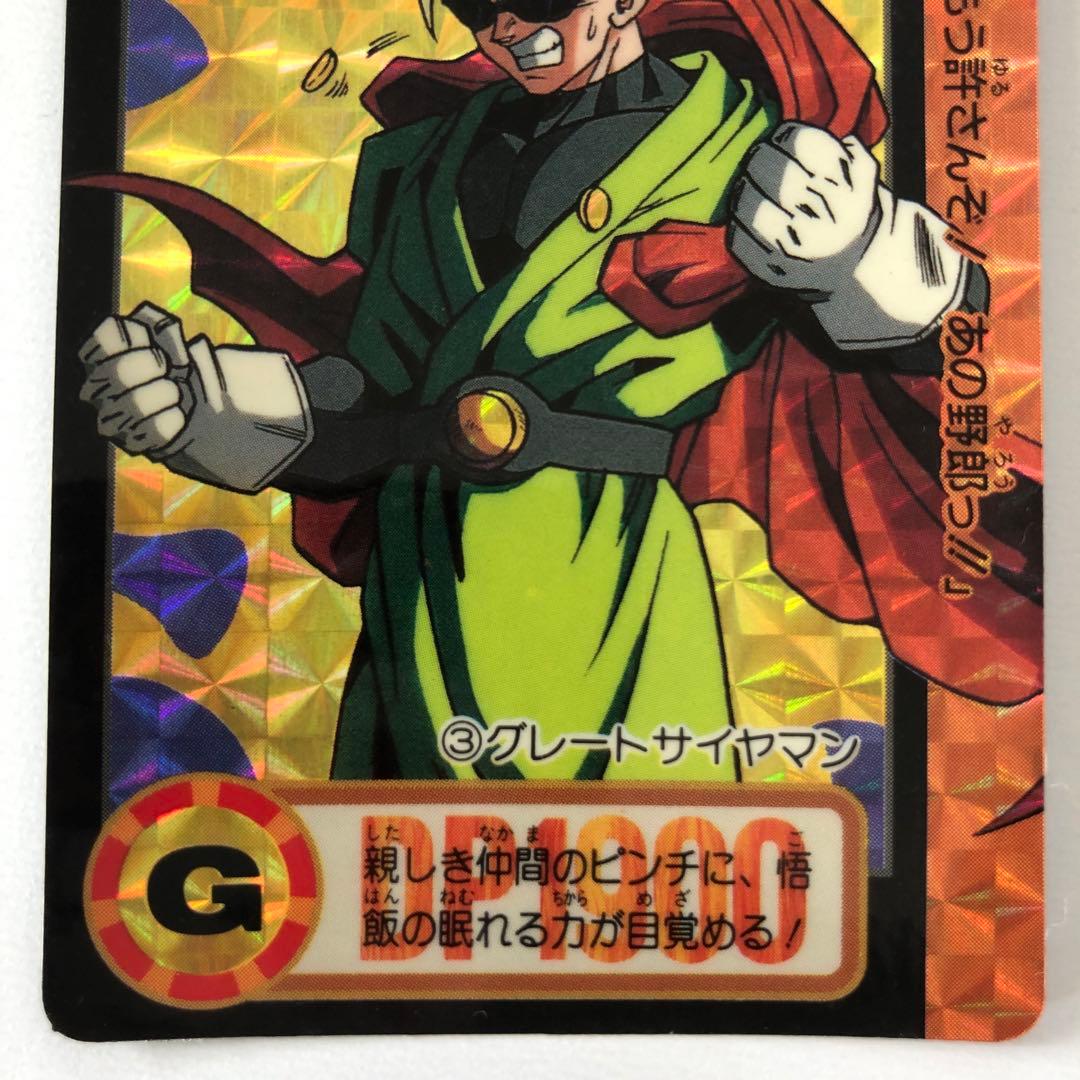 ドラゴンボールZ カードダス 本弾 グレートサイヤマン キラカード