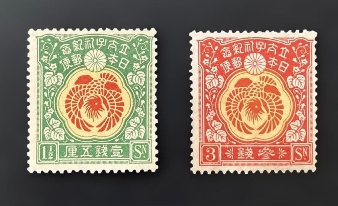 昭和立太子礼 おしどり 1銭5厘 3銭 2枚 - メルカリ