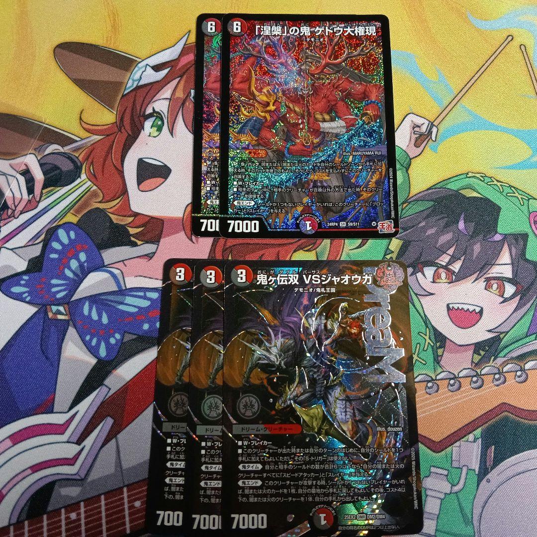 鬼ヶ伝双VSジャオウガ×3枚 「涅槃」の鬼ゲドウ大権現×2枚 - メルカリ