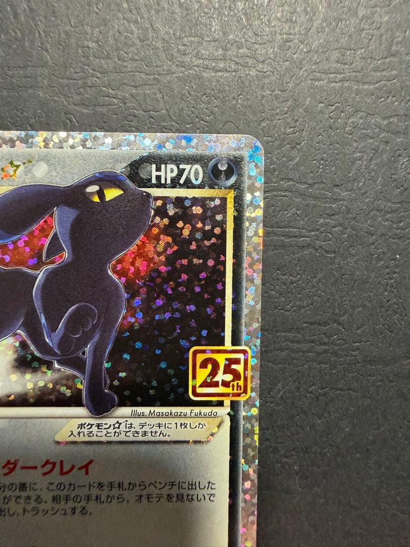 ポケモンカード『ブラッキー　２５ｔｈ　プロモ』①
