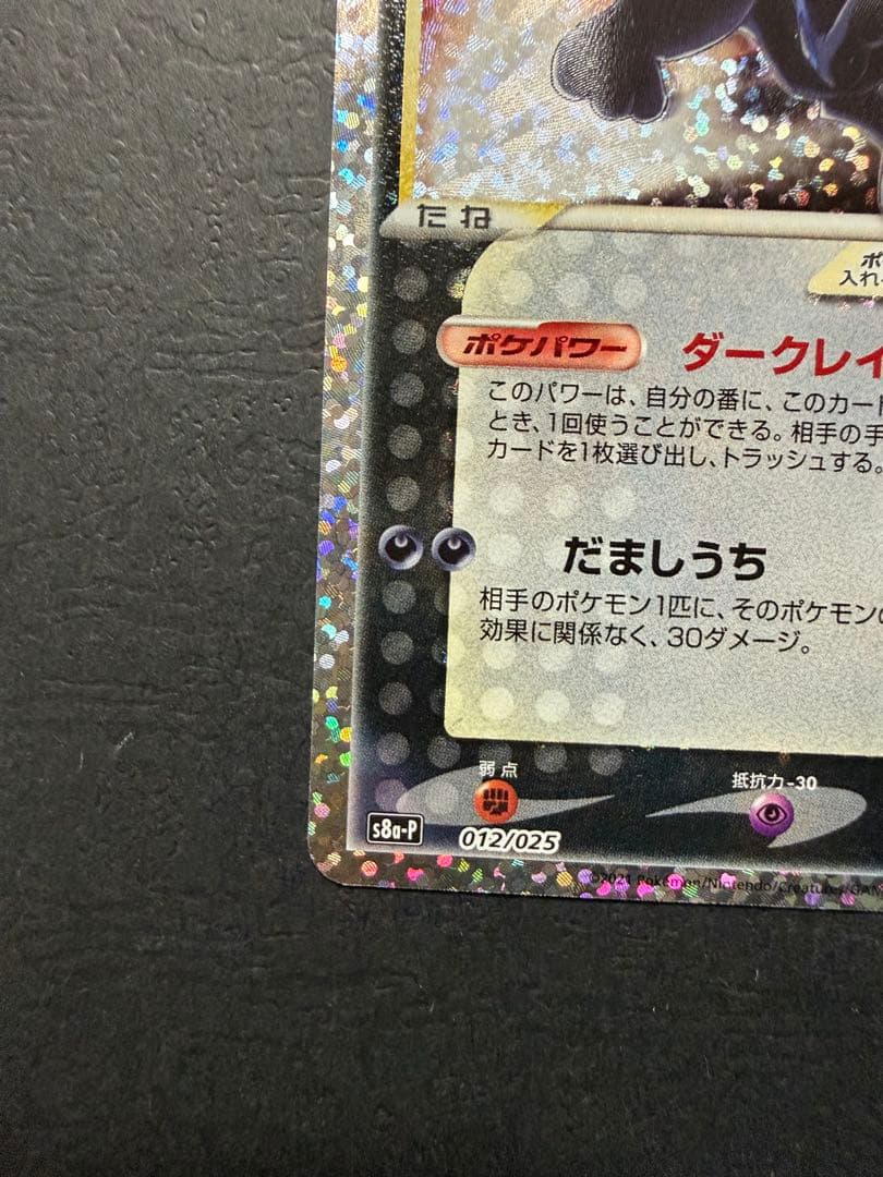 ポケモンカード『ブラッキー　２５ｔｈ　プロモ』①