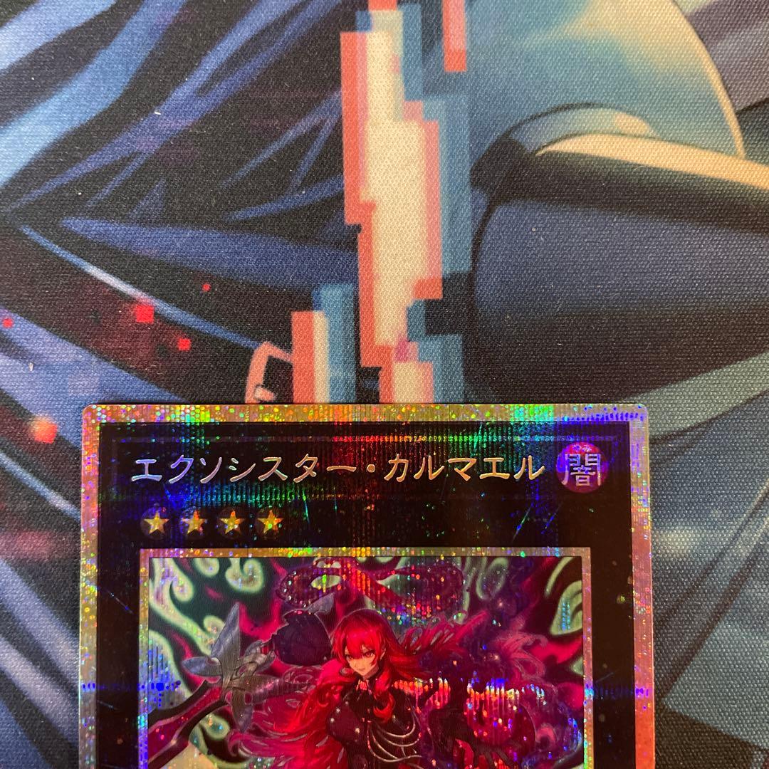 遊戯王 エクソシスター・カルマエル プリズマ - メルカリ