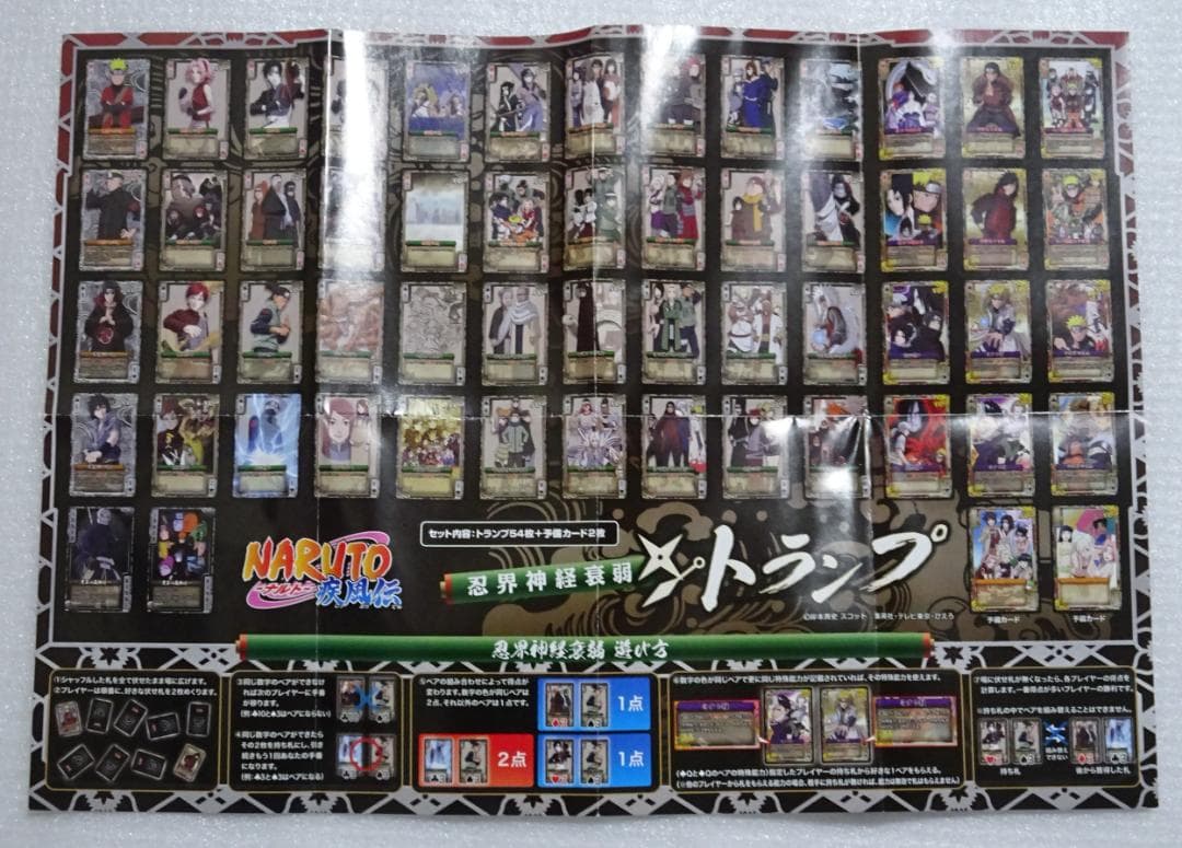 NARUTO 忍界神経衰弱 トランプ エンスカイ カード