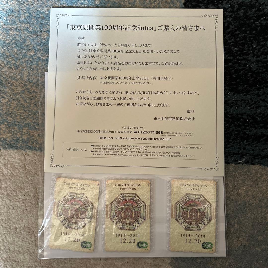東京駅開業100周年記念Suica 3枚セット-公式ストア
