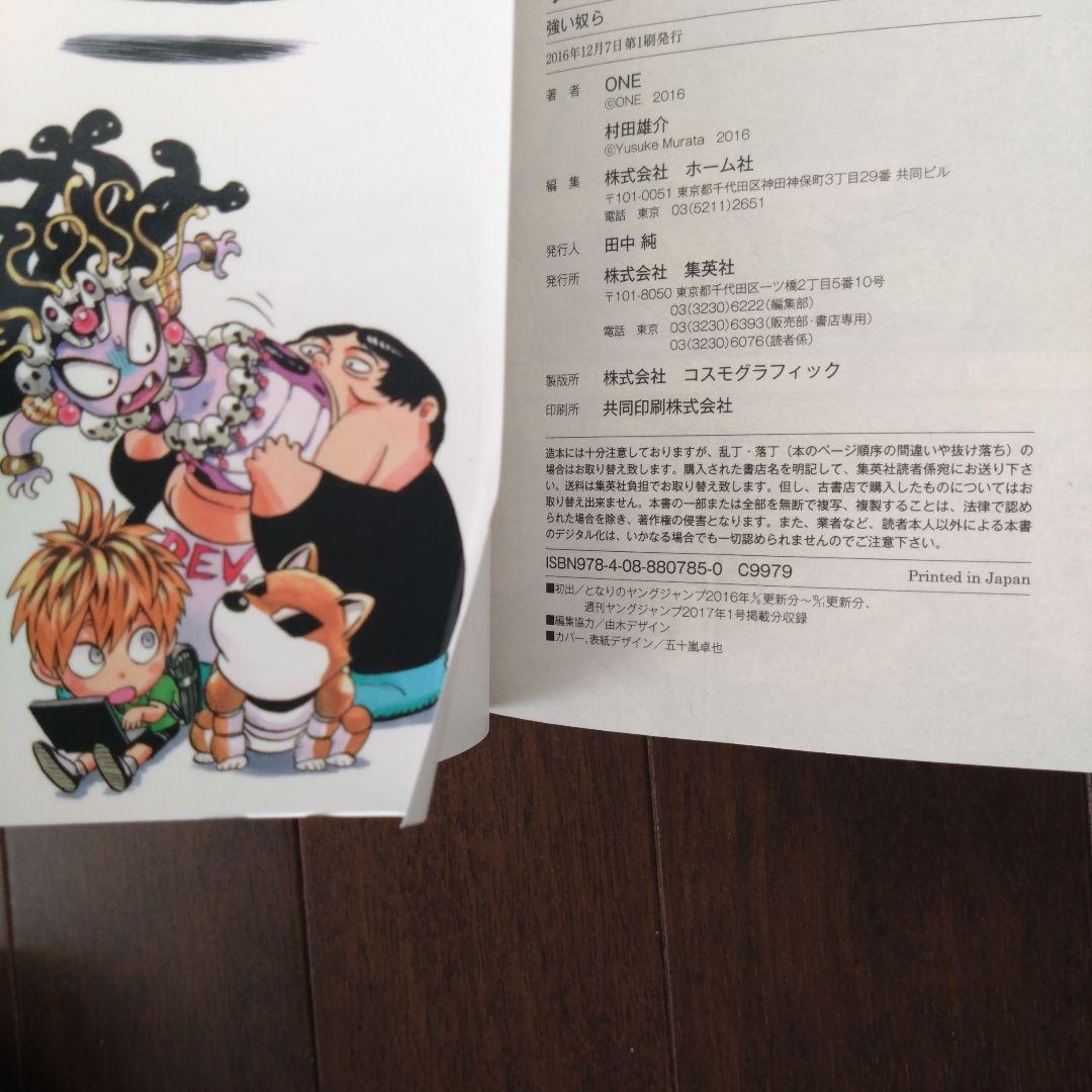 ワンパンマン1-34巻