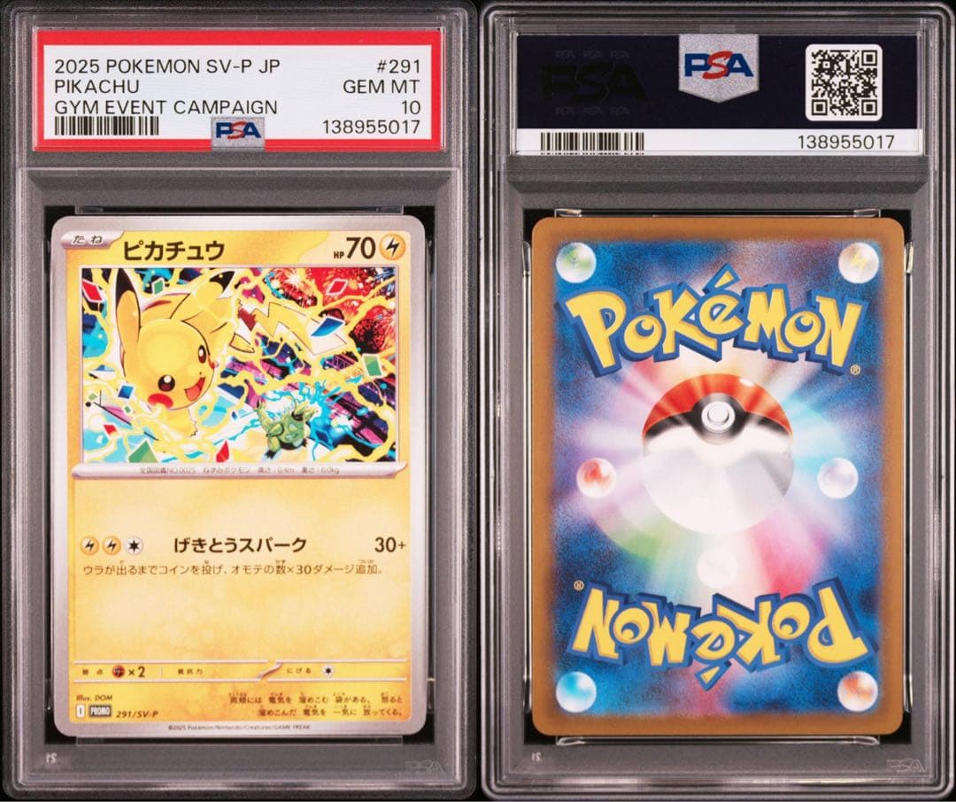 【PSA10】ピカチュウ　げきとうスパーク　3連番③