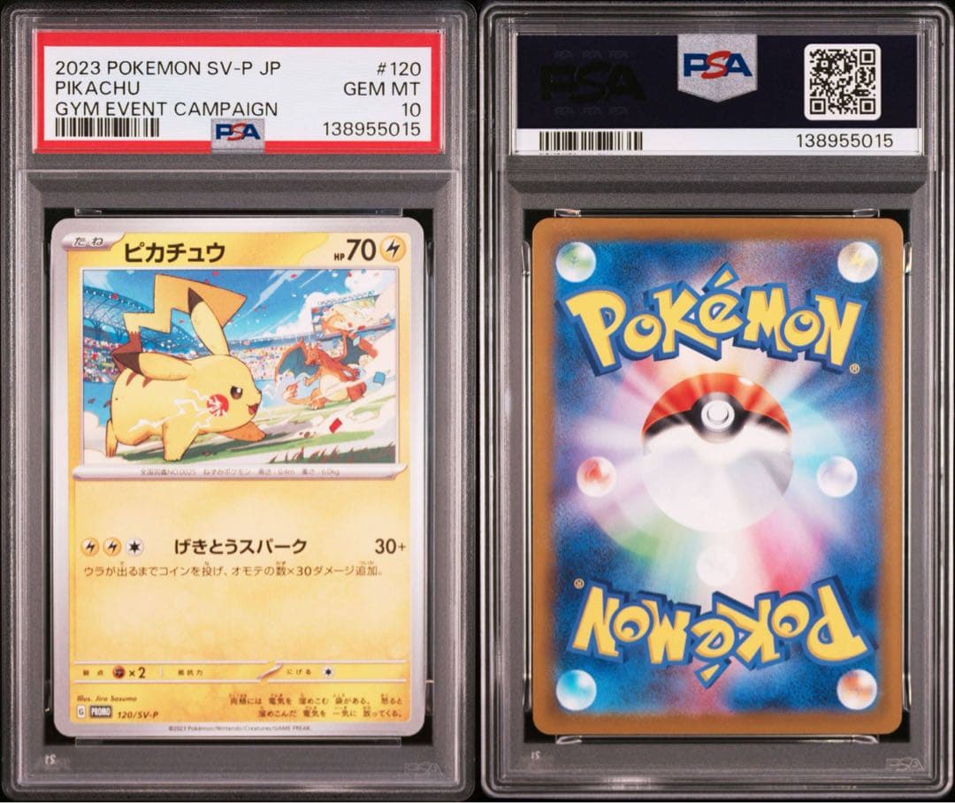 【PSA10】ピカチュウ　げきとうスパーク　3連番③