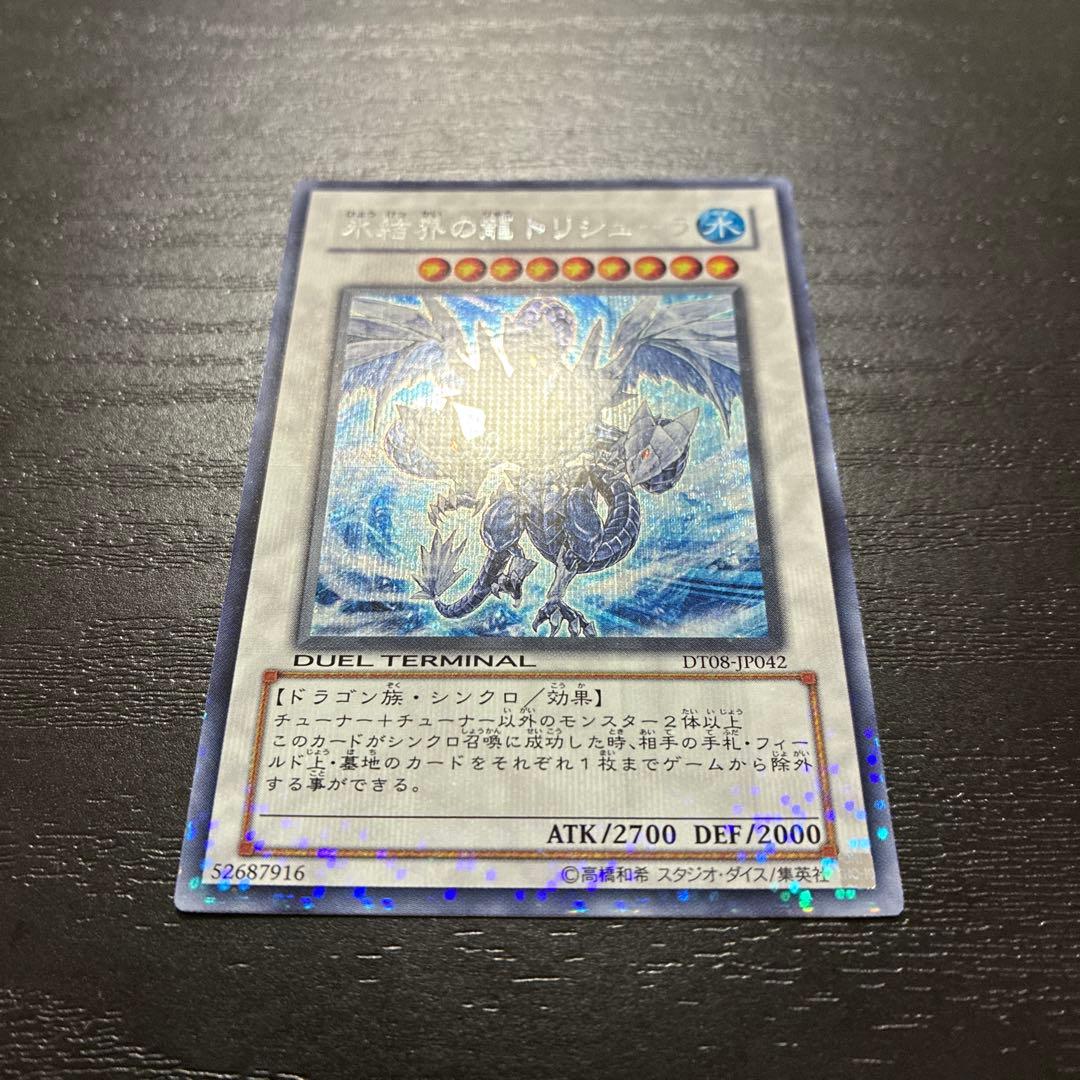 遊戯王　氷結界の龍トリシューラ　 シークレットレア1枚【DT版】