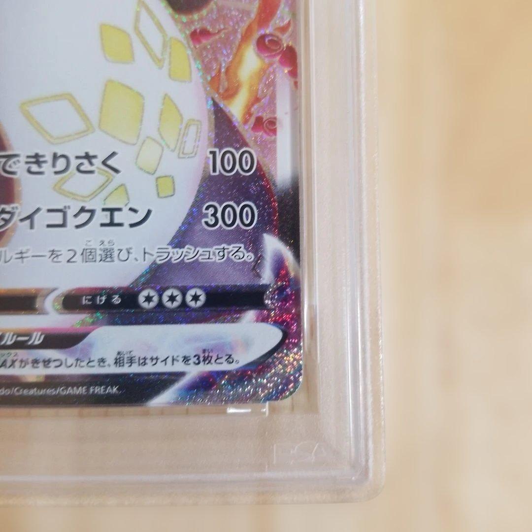 【PSA10】高騰中 ポケモンカード リザードンVMAX SSR psa10