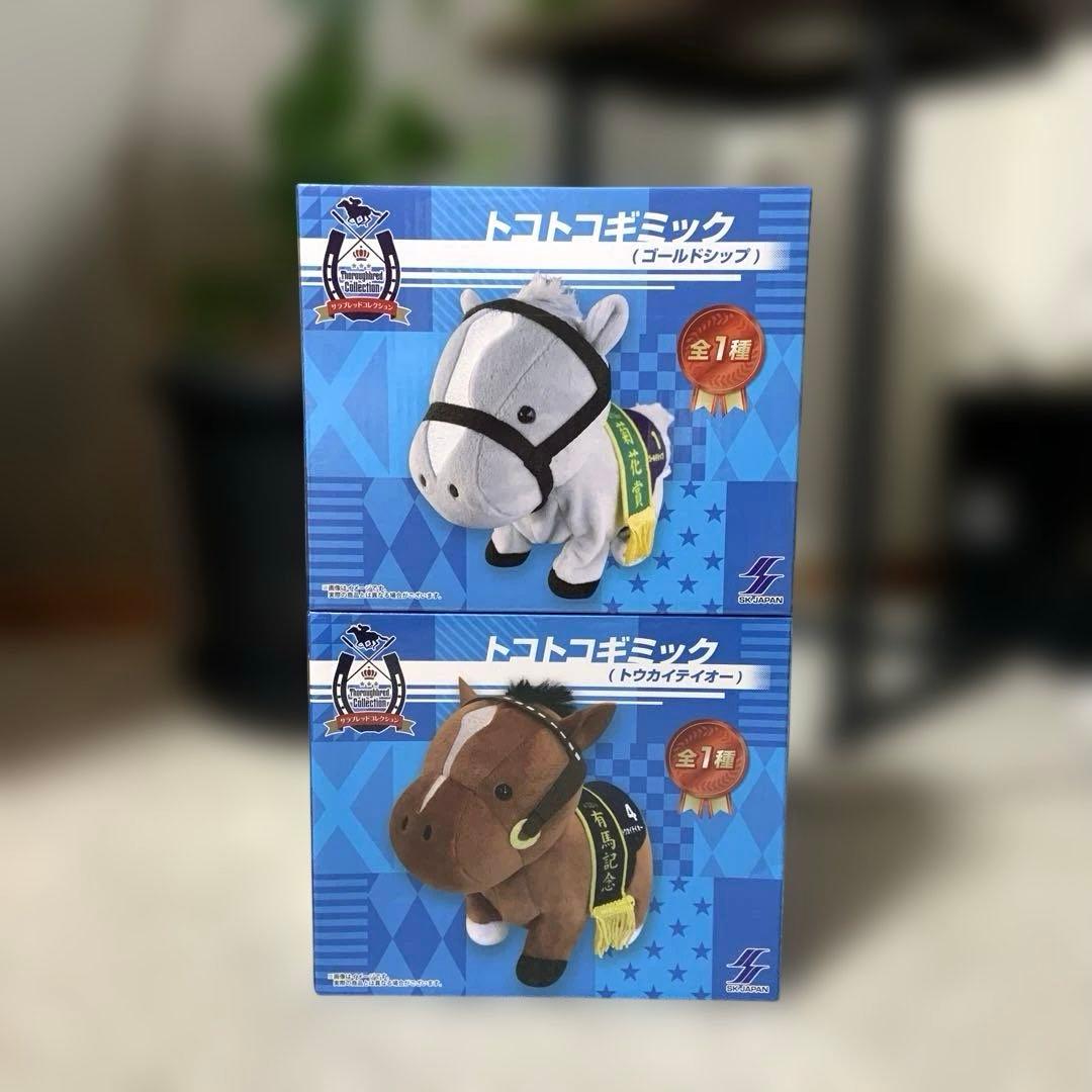⚪︎ サラブレッドコレクション トコトコギミック トウカイテイオー
