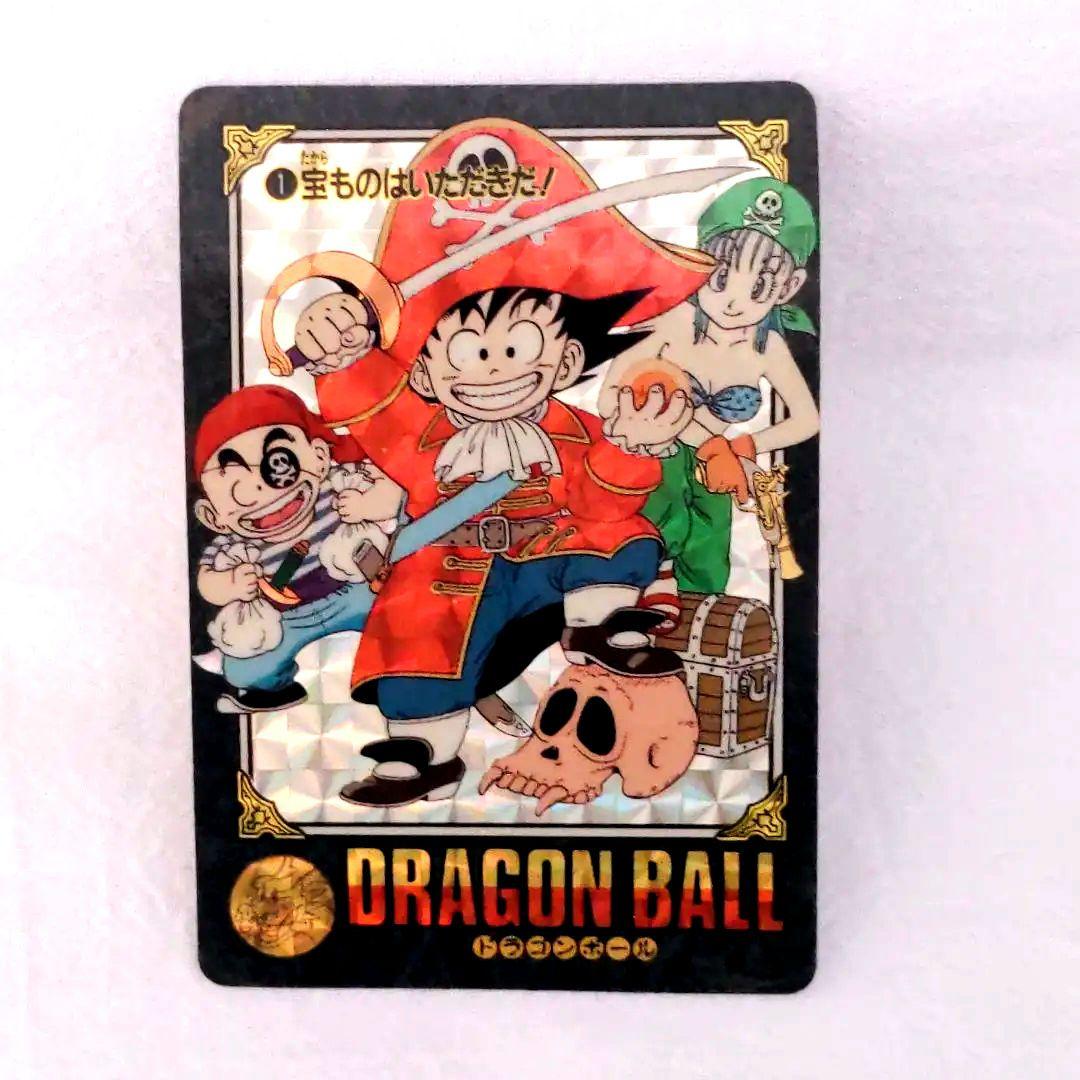 激レア ドラゴンボール ビジュアルアドベンチャー No.1 宝ものはいただきだ！