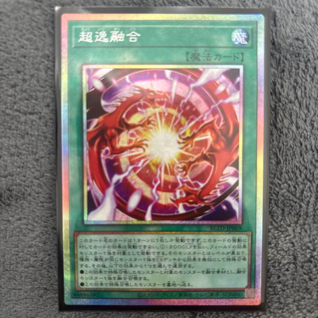遊戯王 超逸融合 プリズマ プリシク - メルカリ