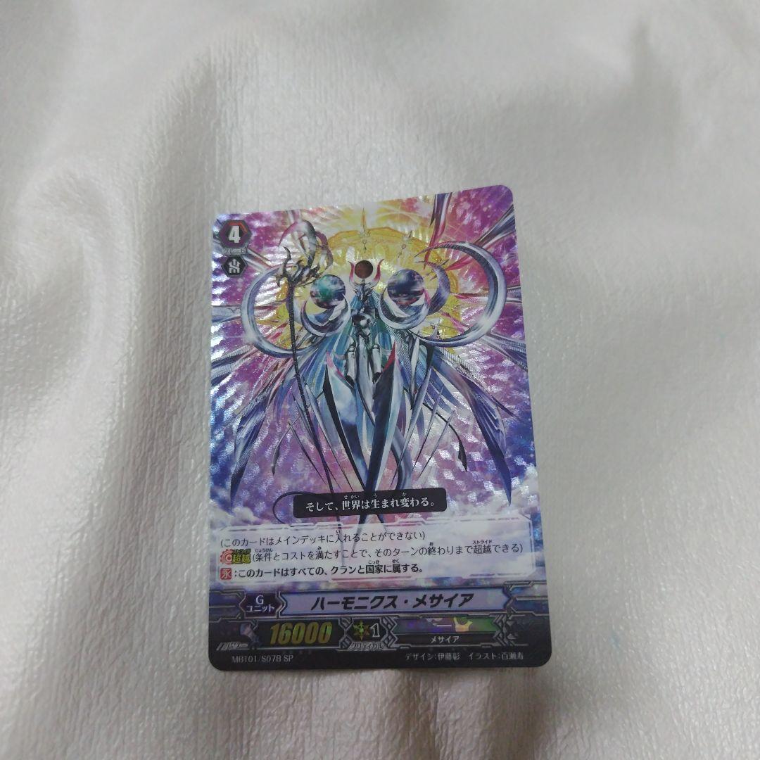 ハーモニクス・メサイア 3枚セット(SP×2.PR×1)