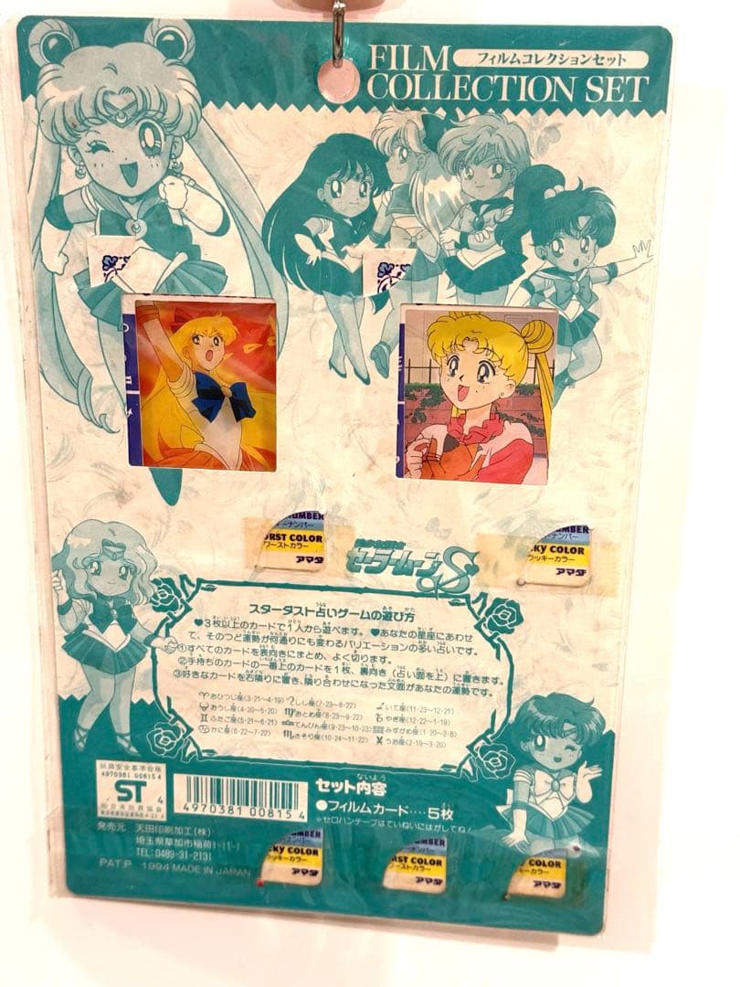 絶版94☆セーラームーン☆フィルムコレクションカード1パック5枚入新品