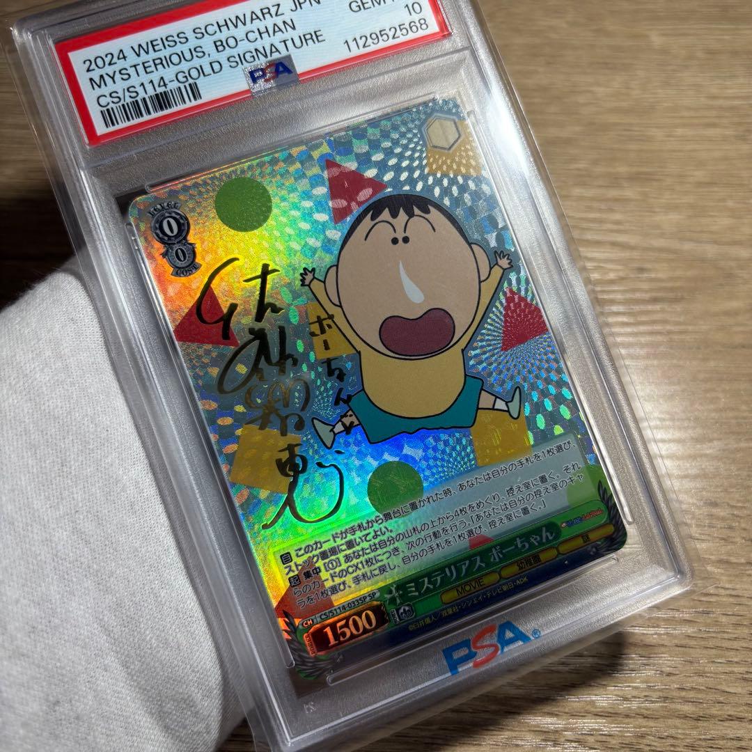 【 鑑定品 PSA10 4枚セット 】　連番　極美品　クレヨンしんちゃん　サイン