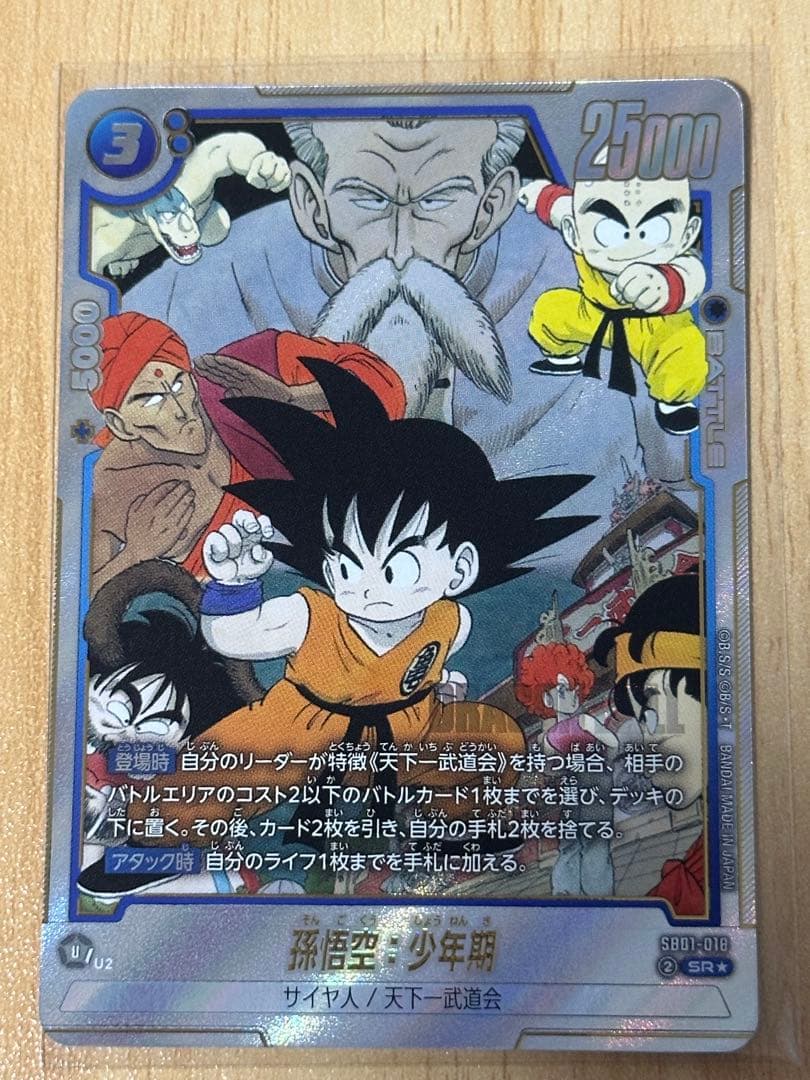 ドラゴンボール フュージョンワールド マンガブースター 孫悟空少年期