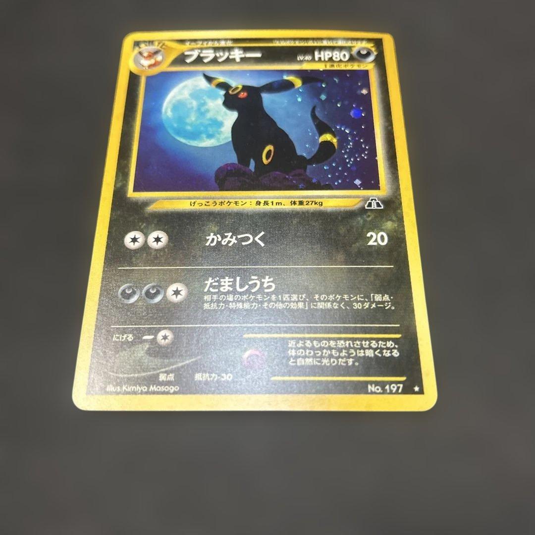 ※訳アリ 【旧裏】 ブラッキー