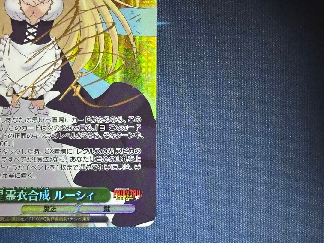 ヴァイスシュヴァルツ　星霊衣合成　ルーシィ　SP サイン