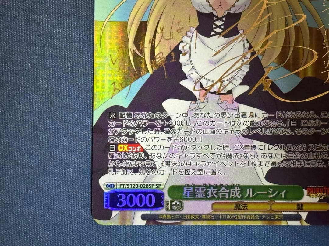ヴァイスシュヴァルツ　星霊衣合成　ルーシィ　SP サイン