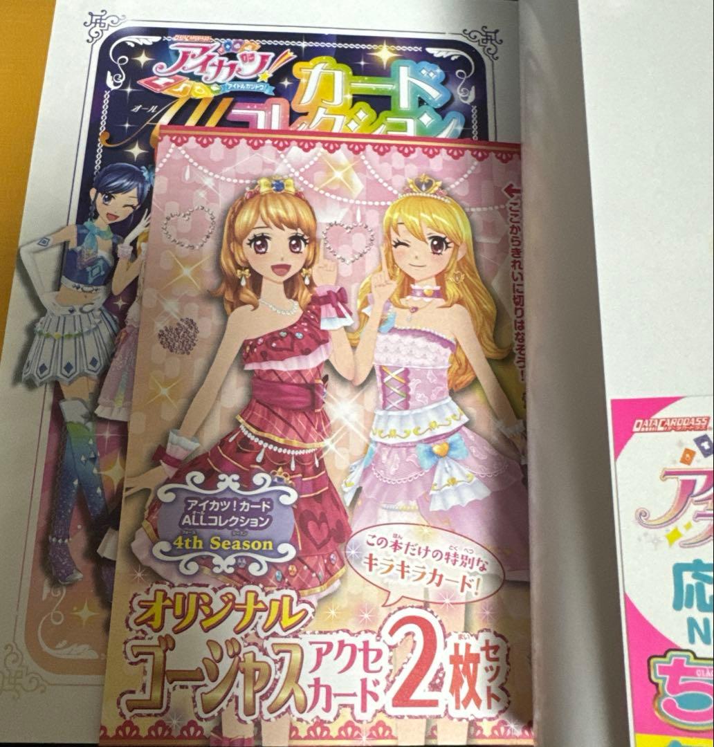 アイカツ！カードALLコレクション2016 未開封アイカツカード付き