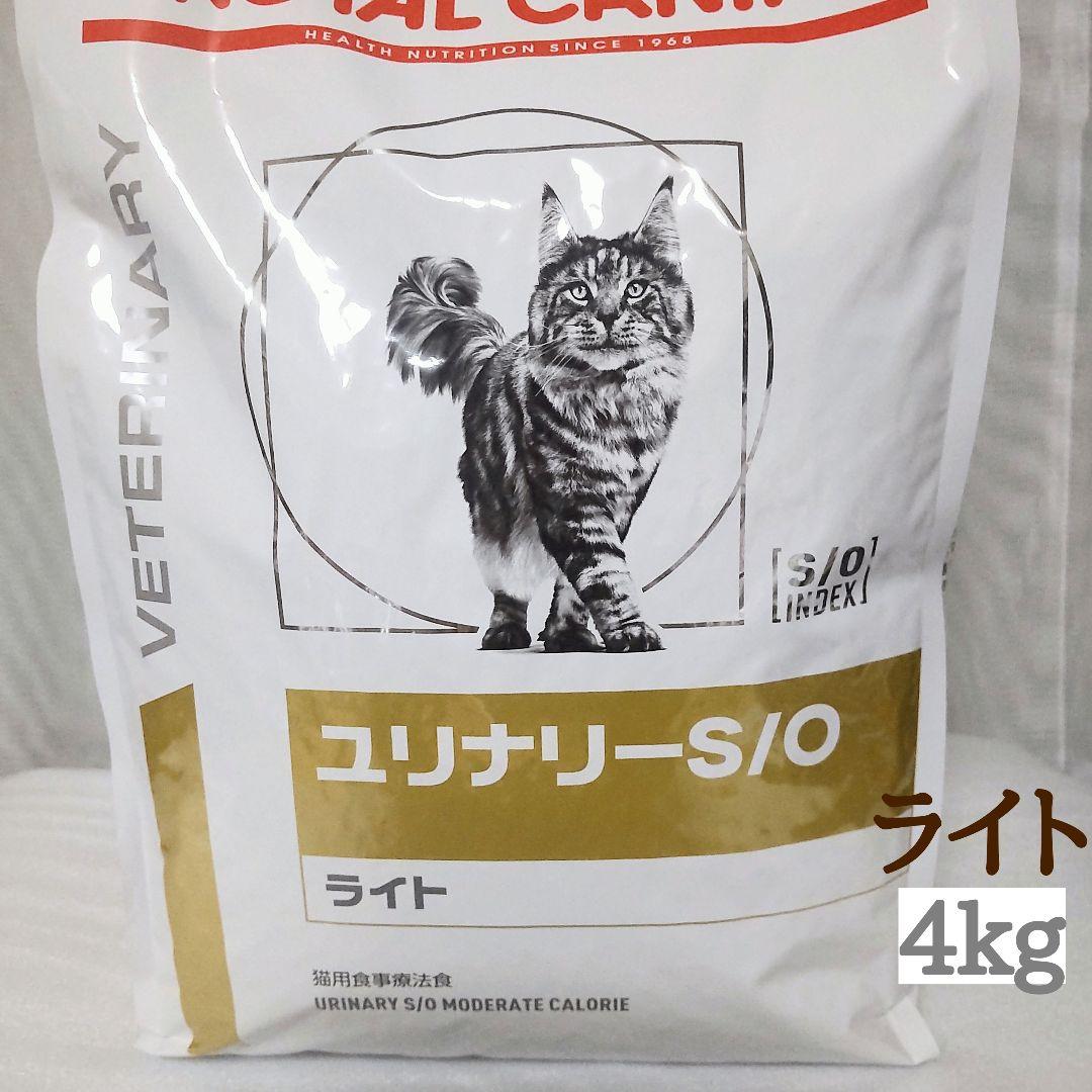 ロイヤルカナン 猫用 ユリナリー S/Oライトドライ4kg 1袋 - メルカリ
