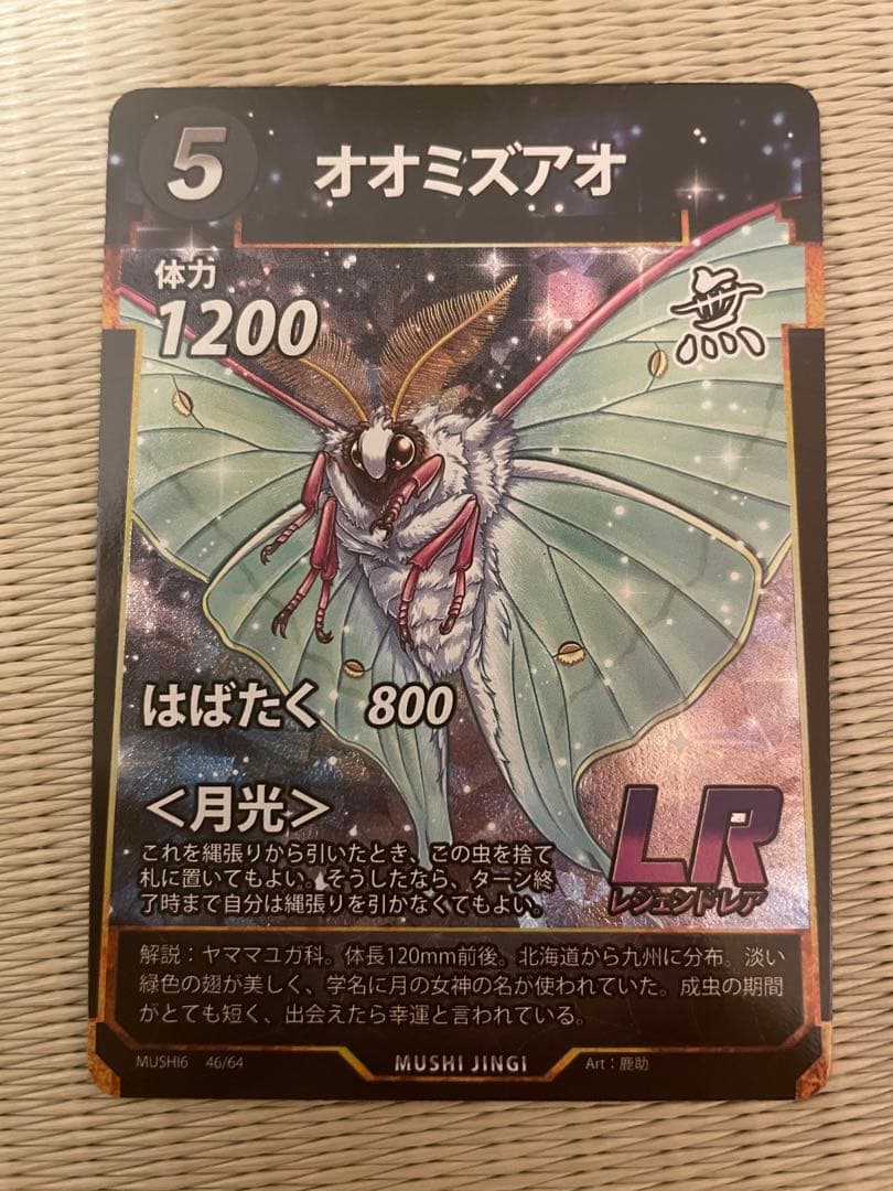 蟲神器 オオミズアオ LR無色 第6弾 - メルカリ