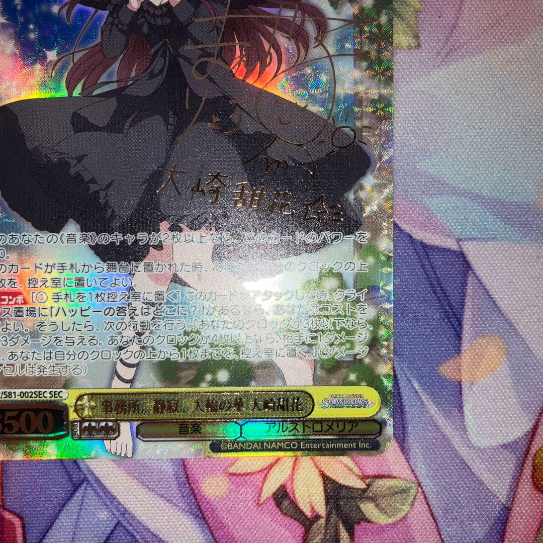 ヴァイスシュヴァルツ 事務所。静寂。大輪の華 大崎甜花 サイン SEC