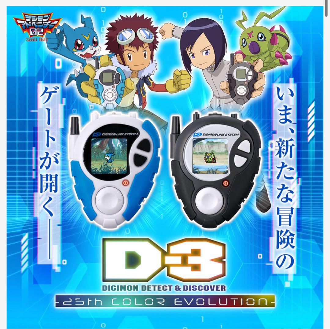 デジモン color D3 新品