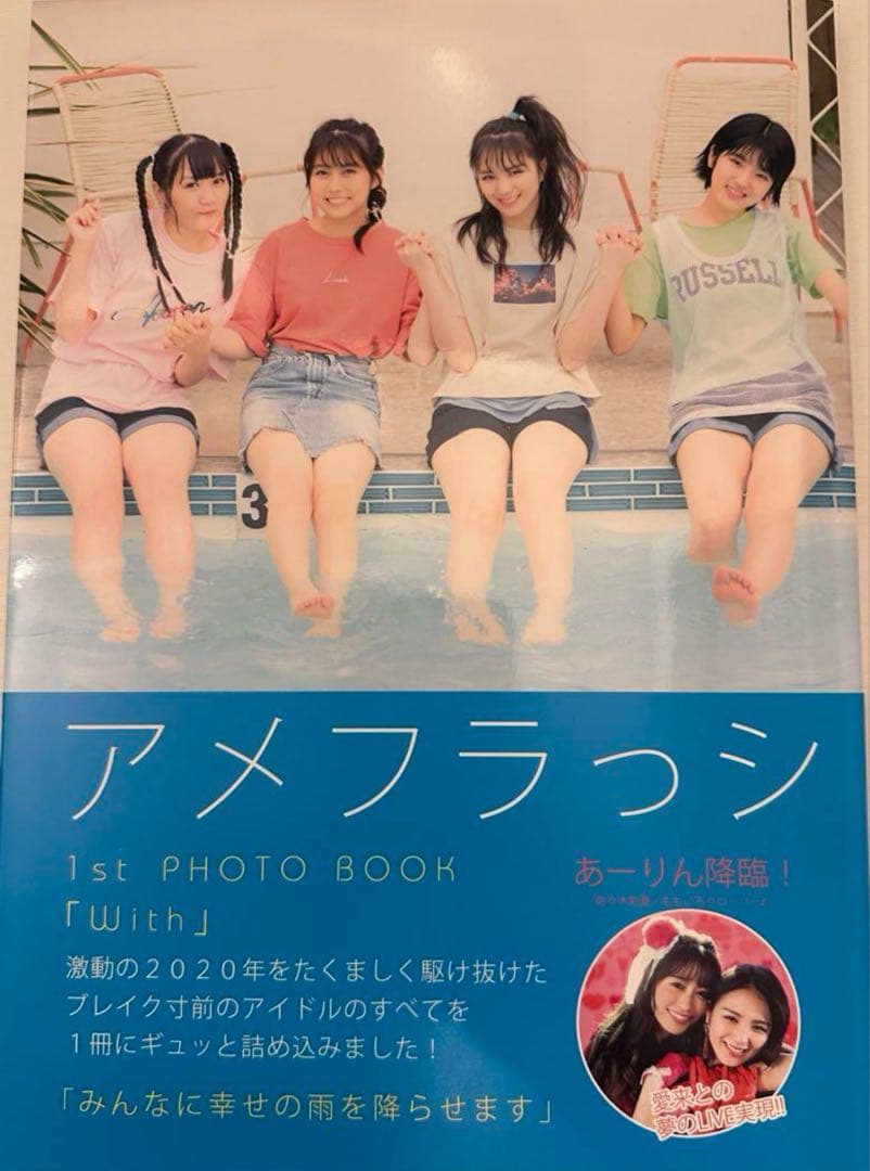 全員サイン入り】AMEFURASSHI With アメフラっシ 1st 写真