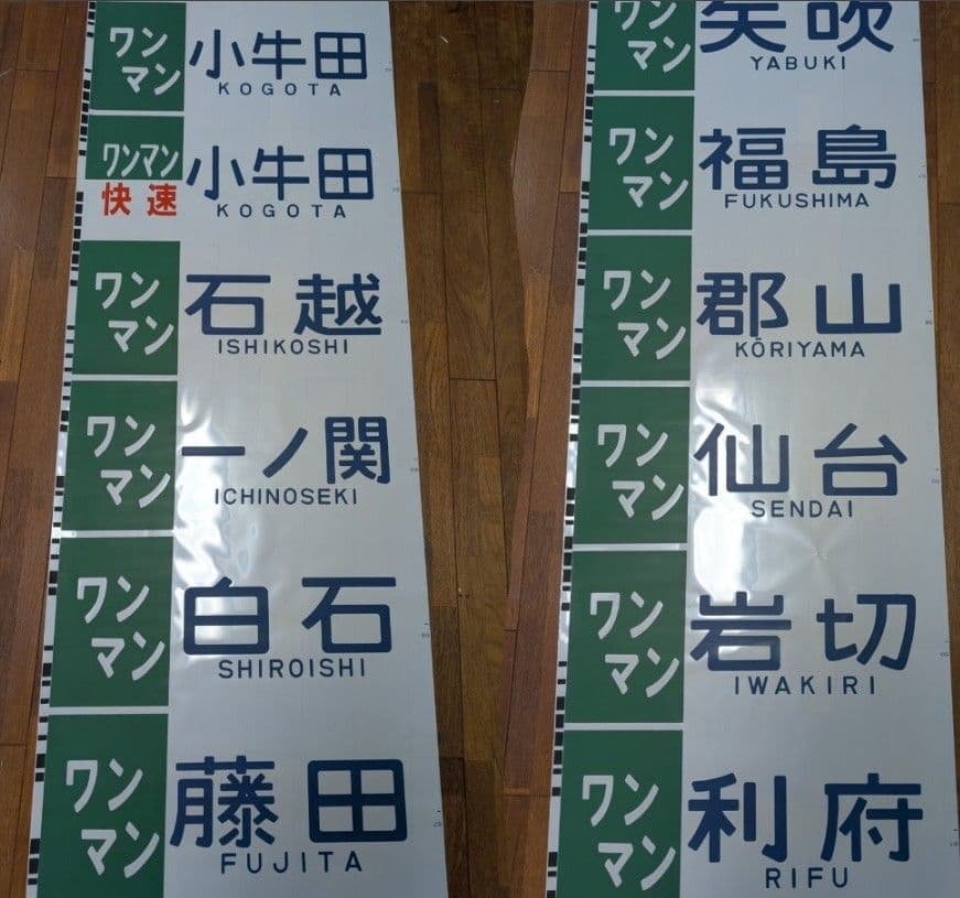 【貴重】701系 前面方向幕