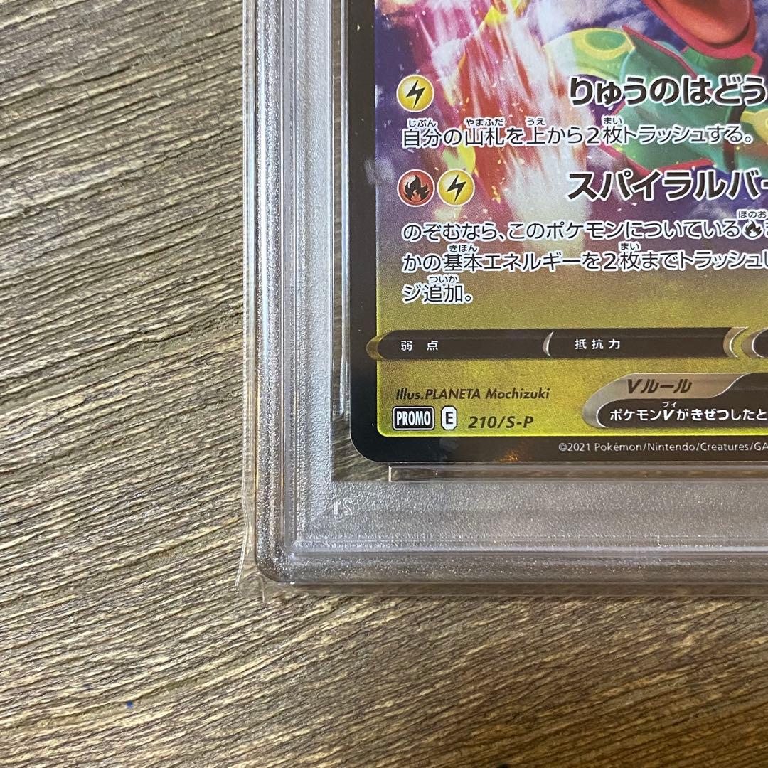 PSA10 レックウザV プロモ PROMO 210/S-P