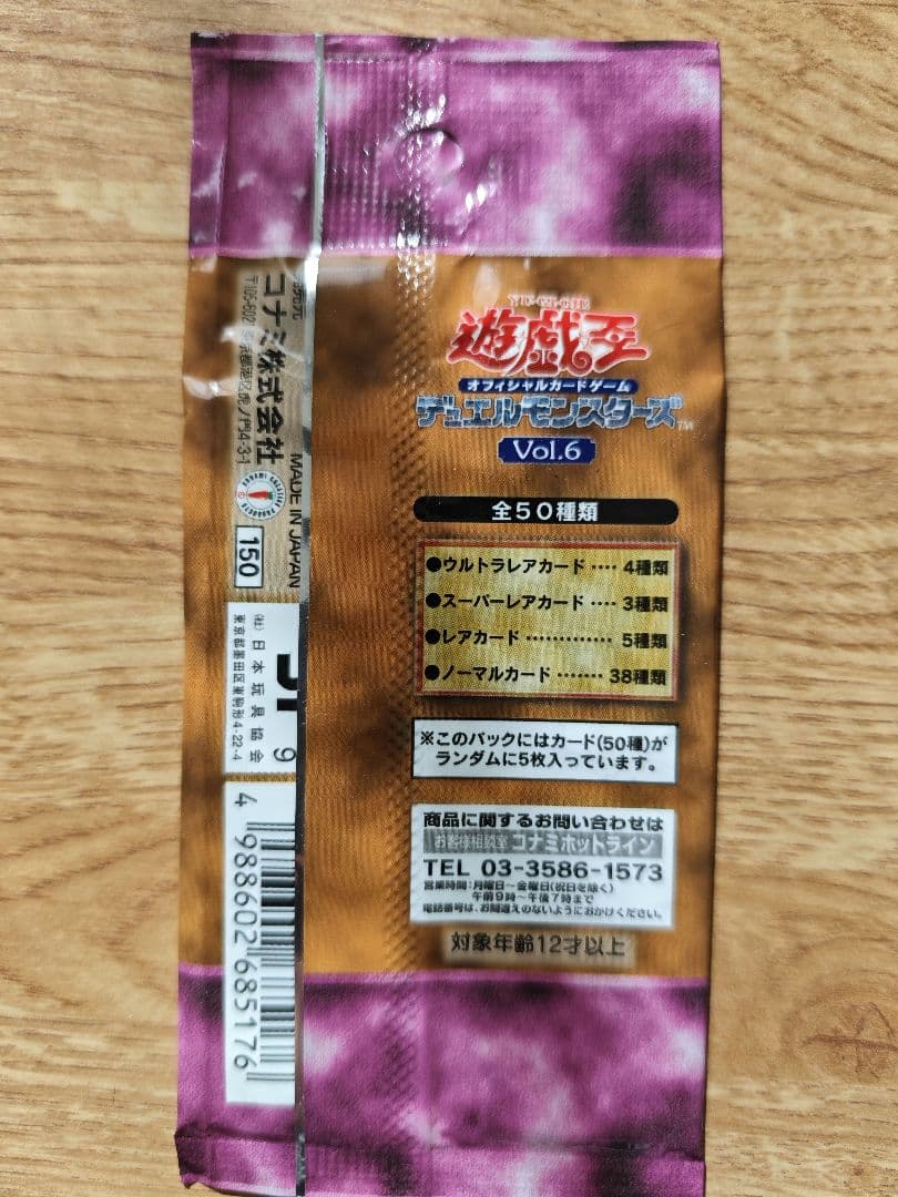 遊戯王 vol.6 未開封 5パック