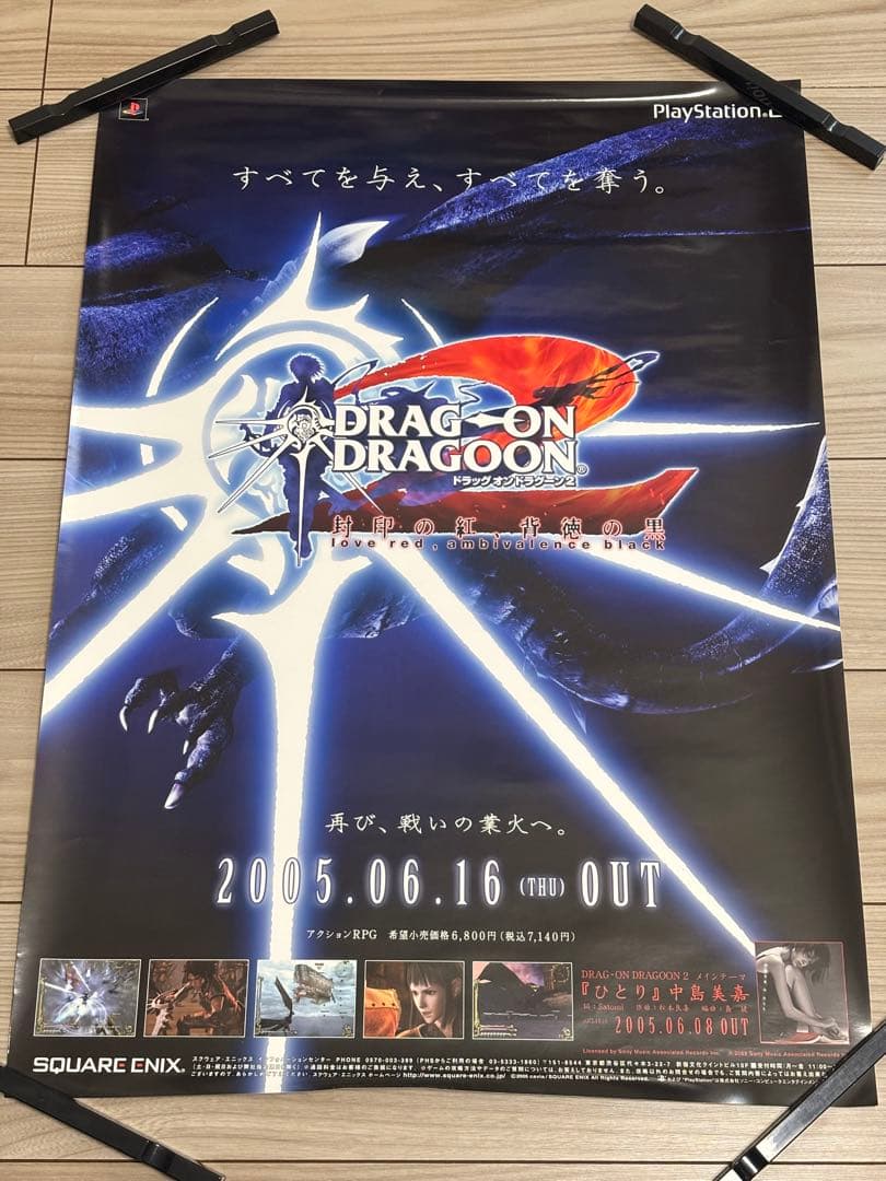 激レア】ドラッグオンドラグーン2 PS2販促ポスターB2 - メルカリ