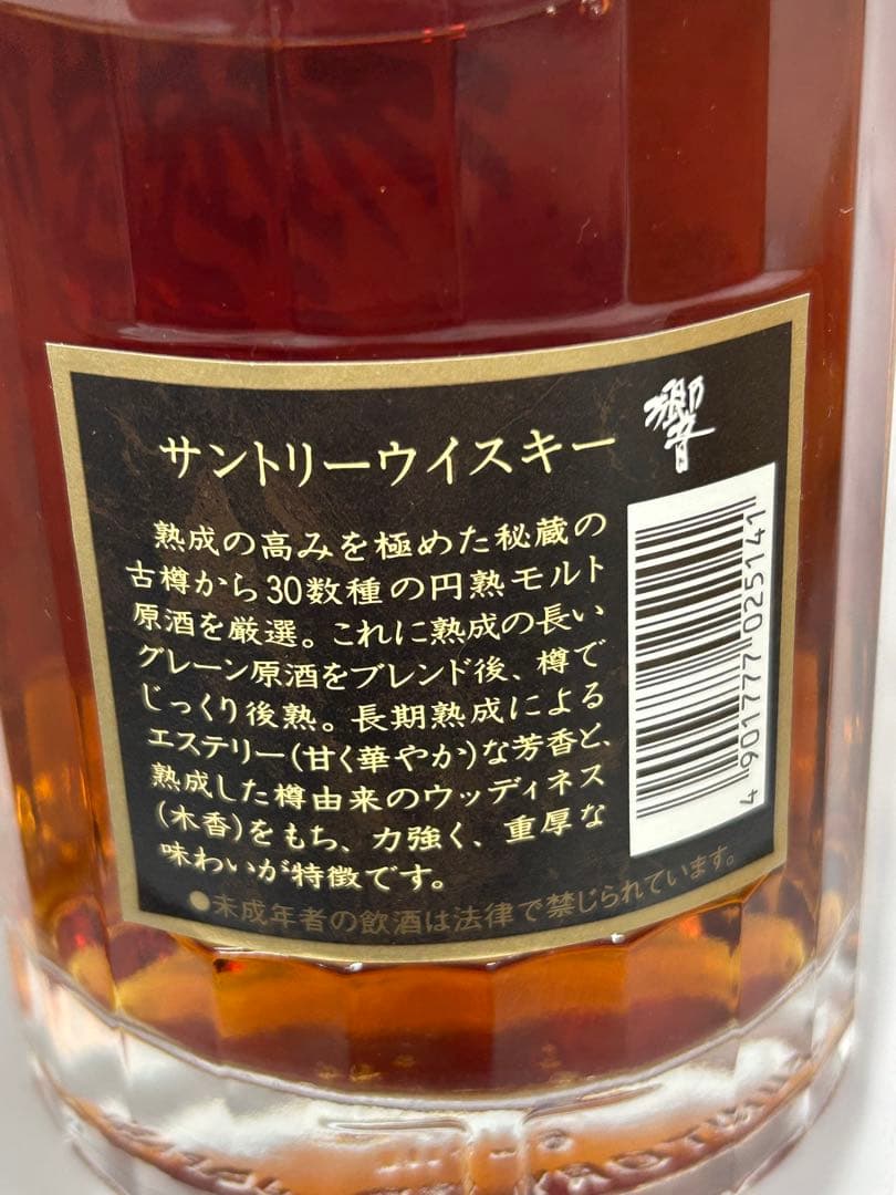 未開栓 SUNTORY サントリー ウイスキー 響 SHN01 お酒 700ml