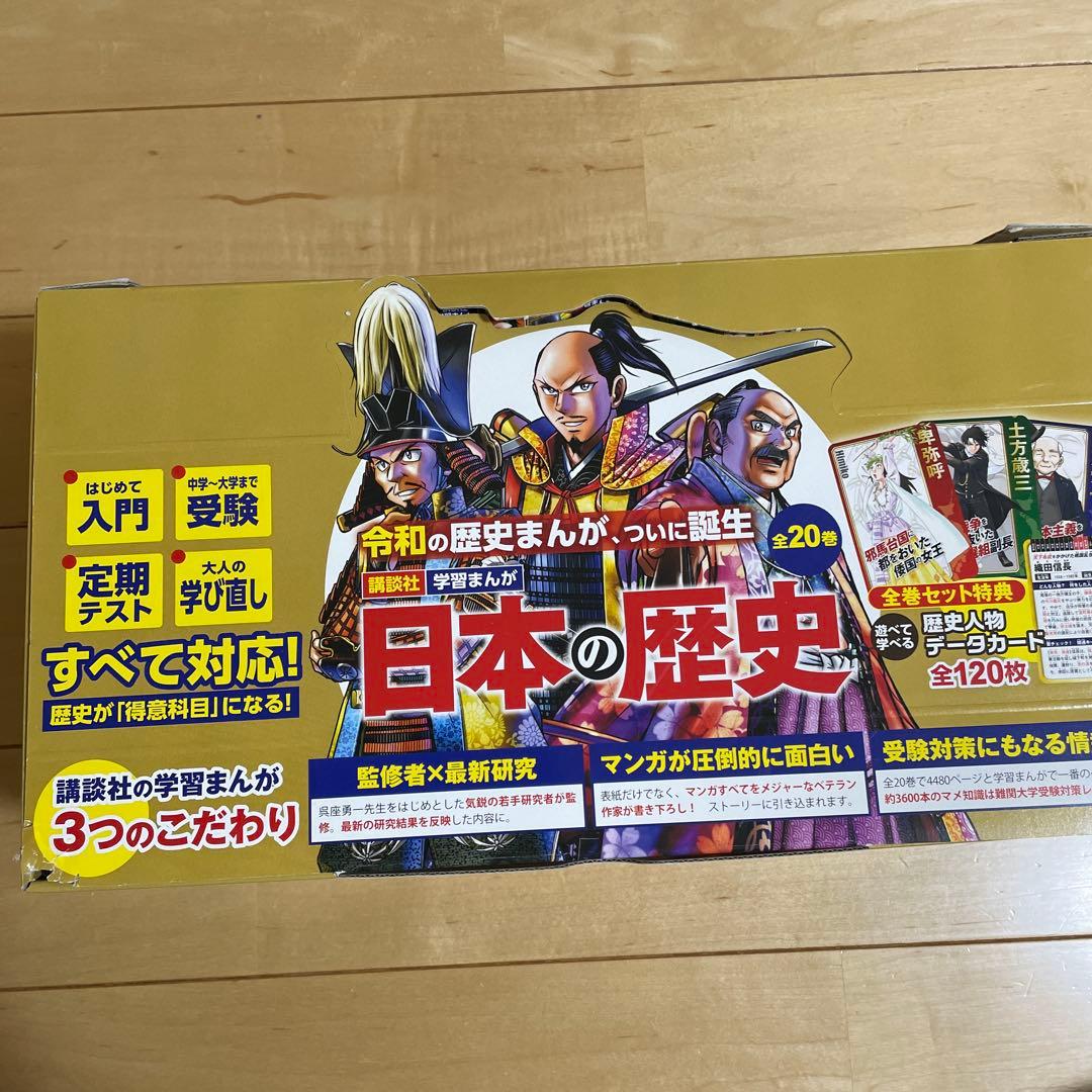 日本の歴史(全20巻セット) 講談社