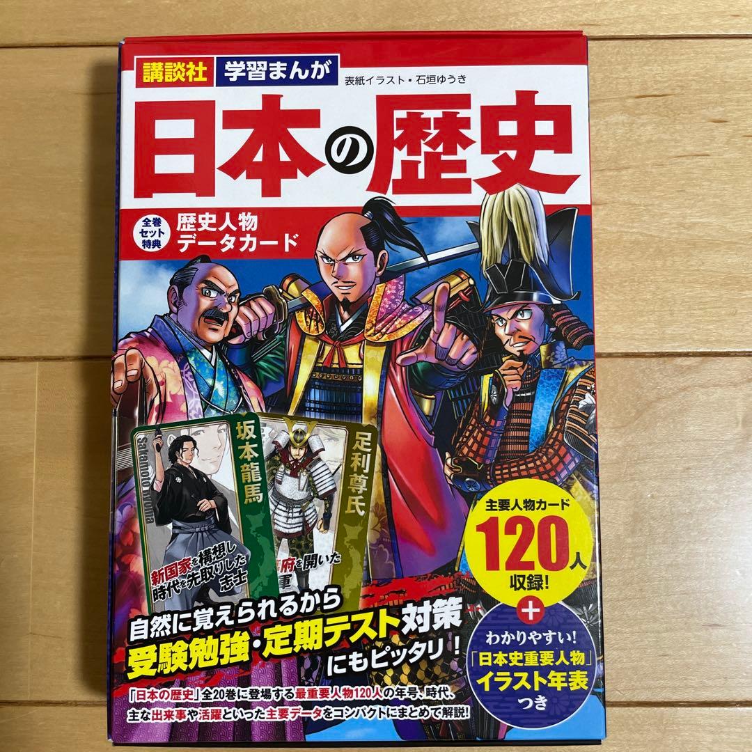 日本の歴史(全20巻セット) 講談社